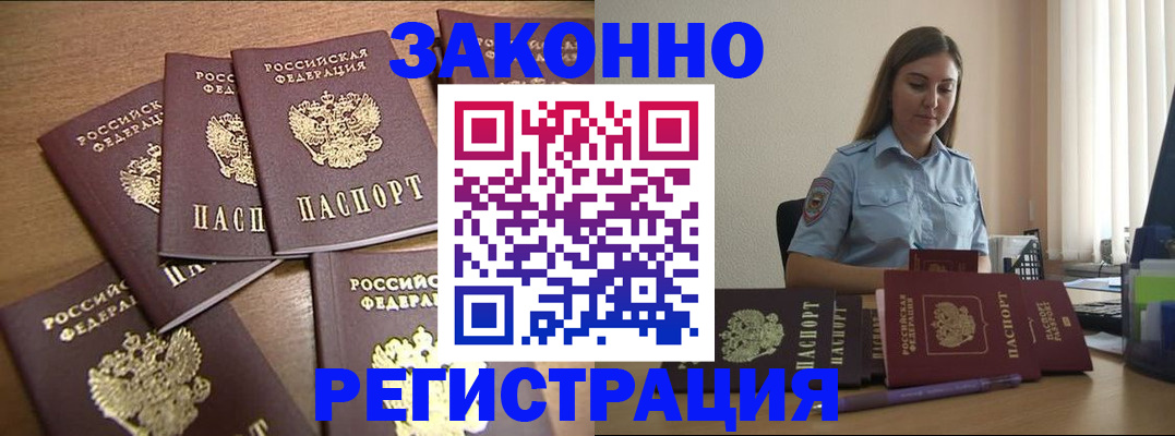 прописка для работы в Петровске