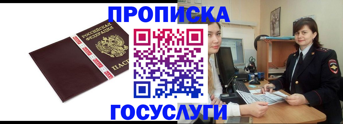 временная регистрация для всех в Петровске