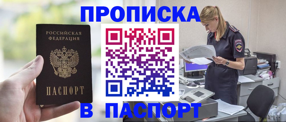 прописка ребенка в Петровске