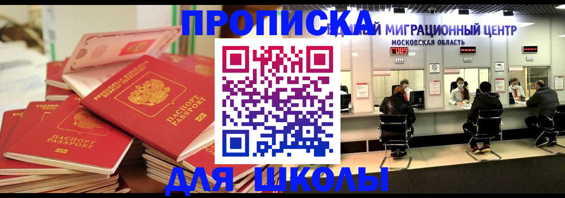 прописка штамп в Петровске